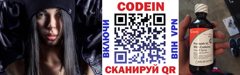 Кодеин Purple Drank  закладка  Ивантеевка 